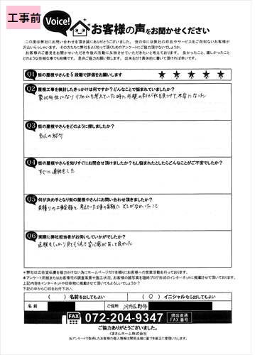 お客様の声スキャン画像